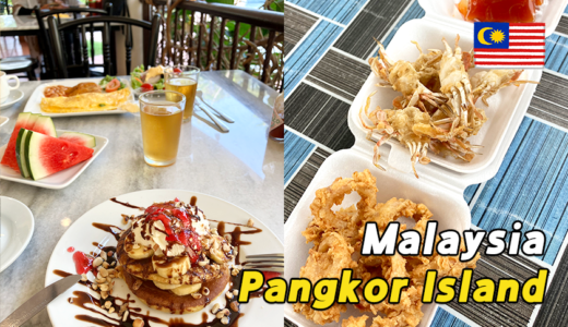 マレーシア・パンコール島旅行｜2泊3日で楽しむ、Pangkor島（KLから3時間）