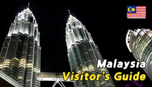 初めてのマレーシア旅行｜時差から通貨、観光ビザ、物価などの基礎知識